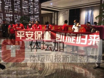 开云官网-【手记】杜兆才为国足送行 球迷打横幅预祝平安凯旋